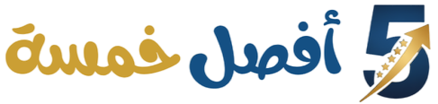 افضل خمسة